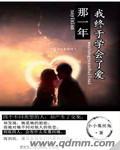 那一年我终于学会了爱