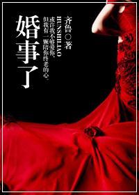 被公公强奸的未婚儿媳