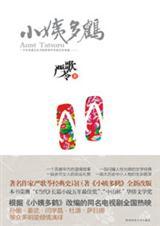 小姨多鹤(全新修订版)