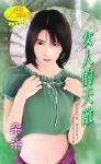 女人的天敌