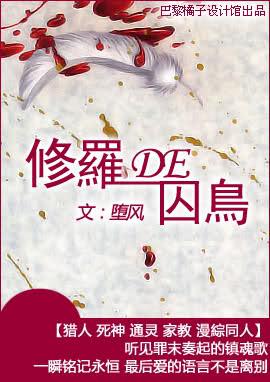 (综漫同人)修罗的囚鸟