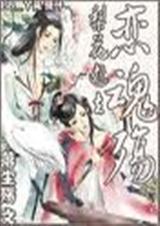 白梨絮花风飞落萧殇魂恋