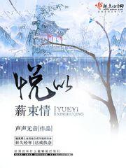 束情