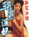 大明捡漏王