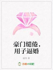 用子逼婚