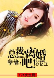 孽缘:总裁,离婚吧！