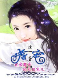 首席魔帝的天使宠儿