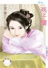 燕子楼
