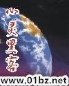 心灵黑客