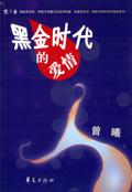 狂魔录