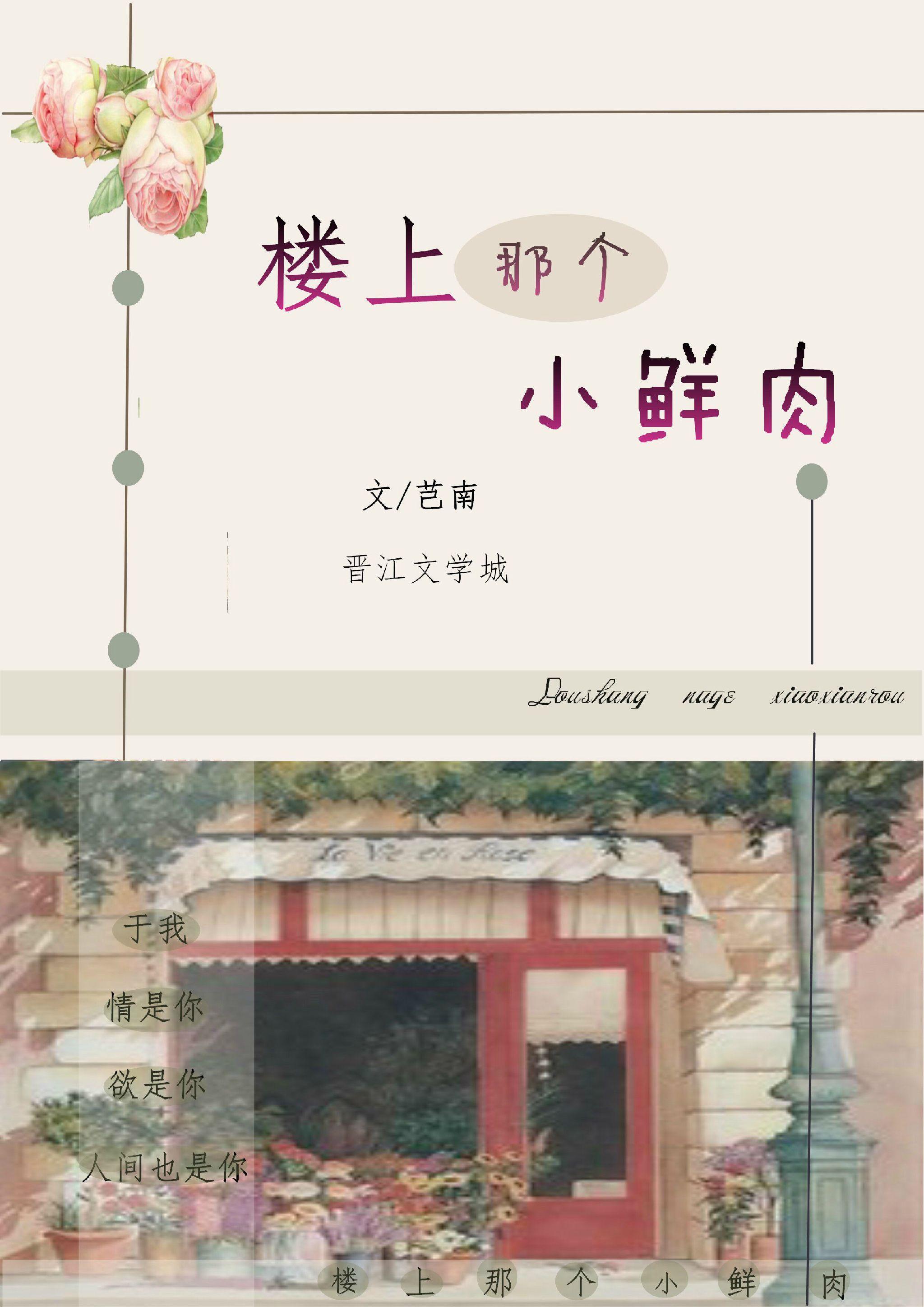 楼上那个小鲜肉