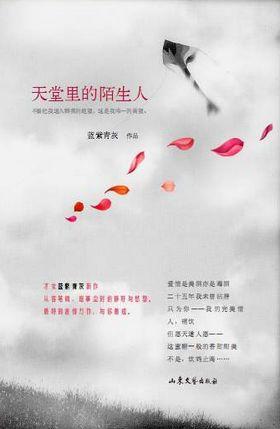 天堂里的陌生人