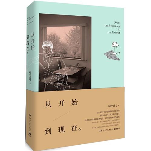 从开始到现在