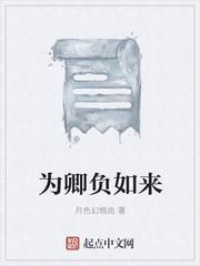 负如来
