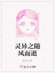 灵异之随风而逝