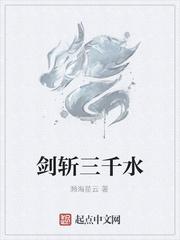 三千水