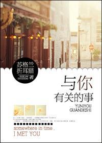 与你有关的事