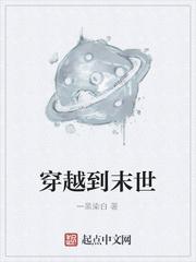 穿越到末世