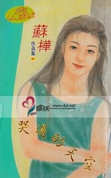 哭过的天空
