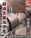 超级金属探测器