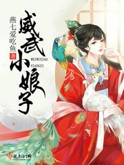 小娘子