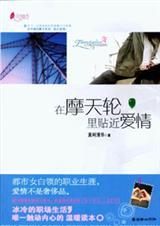 在摩天轮里贴近爱情