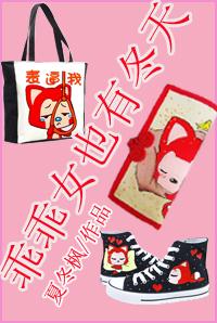 乖乖女也有冬天